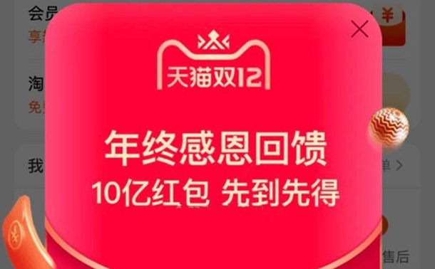 2020淘宝双十二感恩红包怎么领_双十二感恩红包领取方法