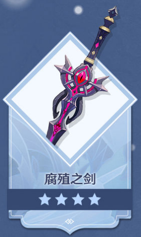 原神腐殖之剑怎么获取