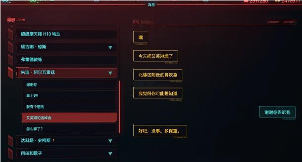 赛博朋克2077艾芙琳骨灰位置指南_http://www.abetid.com_游戏攻略_第3张