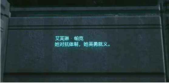 赛博朋克2077艾芙琳骨灰位置指南_http://www.abetid.com_游戏攻略_第2张