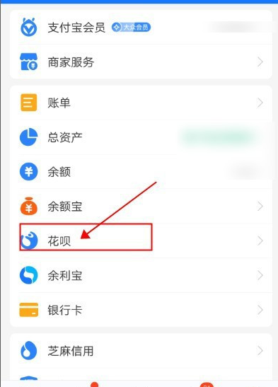 支付宝花呗功能关闭方法教程