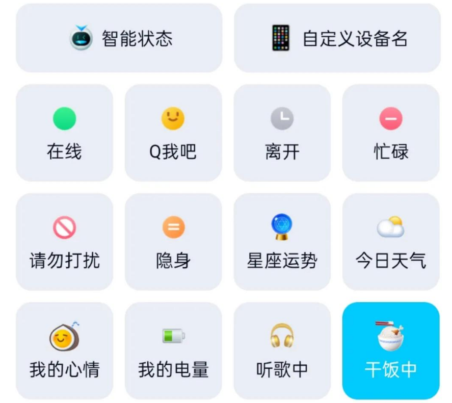 QQ新状态干饭中是什么_新状态干饭中介绍