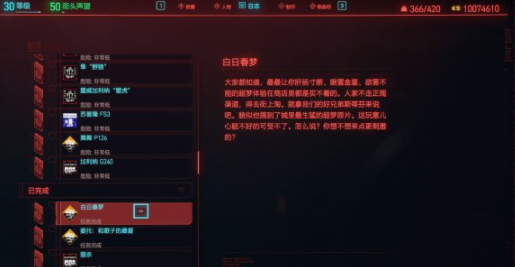 赛博朋克2077超梦片观看地点介绍_http://www.abetid.com_游戏攻略_第1张