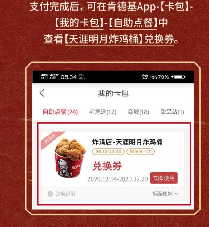 天涯明月刀手游肯德基兑换码获取方法_http://www.abetid.com_游戏攻略_第4张