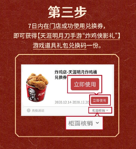 天涯明月刀手游肯德基兑换码获取方法_http://www.abetid.com_游戏攻略_第5张