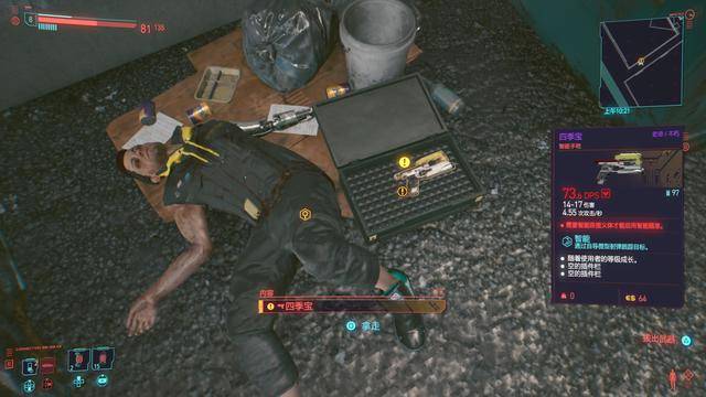 赛博朋克2077史诗智能手枪四季宝怎么获得