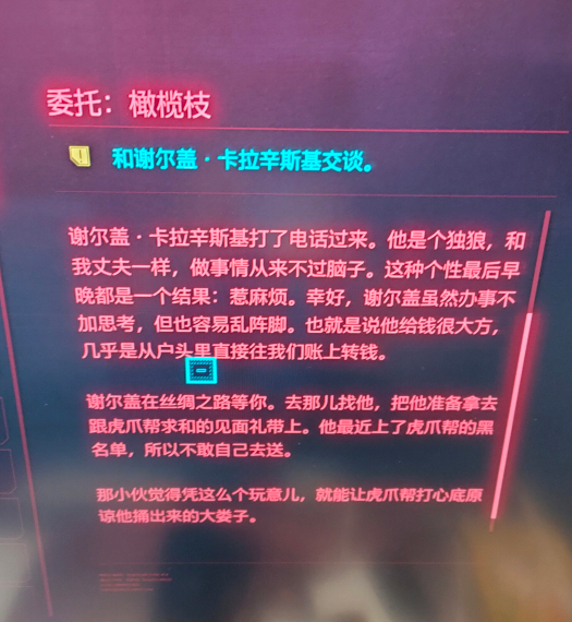赛博朋克2077橄榄枝任务怎么做_橄榄枝任务完成攻略