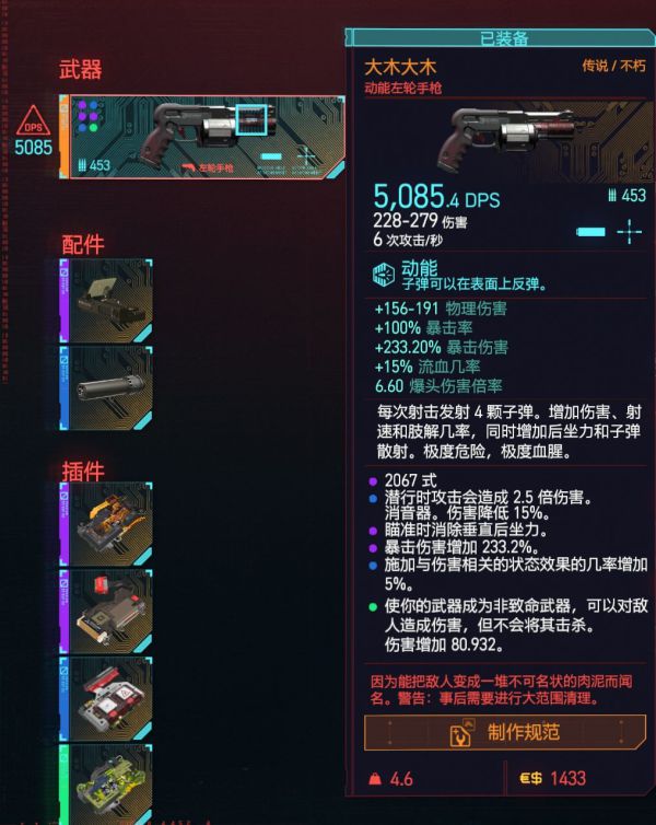 赛博朋克2077不朽手枪大木大木怎么获得