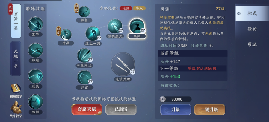 天涯明月刀手游真武评测_http://www.abetid.com_游戏攻略_第3张