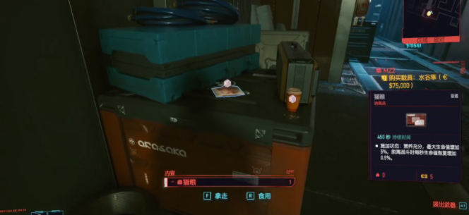 赛博朋克2077猫粮获取攻略