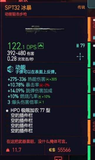 赛博朋克2077传说SPT32冰暴图纸怎么获得
