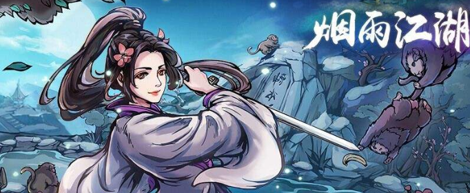 烟雨江湖黄泉剑法在哪里获取