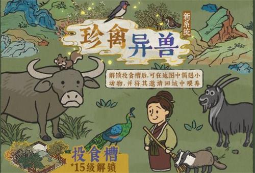 江南百景图珍禽异兽系统解锁攻略 江南百景图珍禽异兽系统解锁攻略