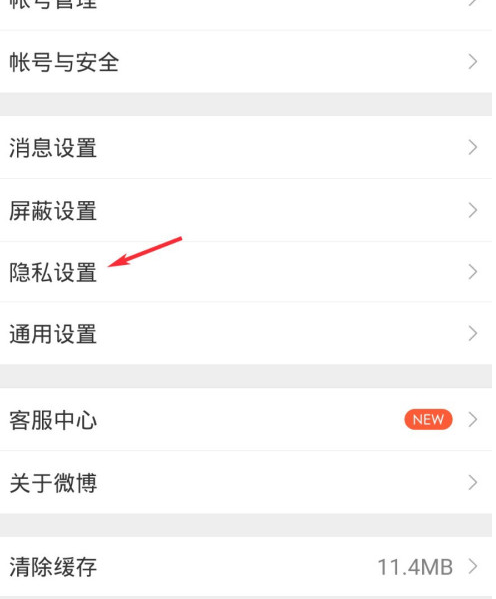 微博屏蔽个性化广告推荐方法教程
