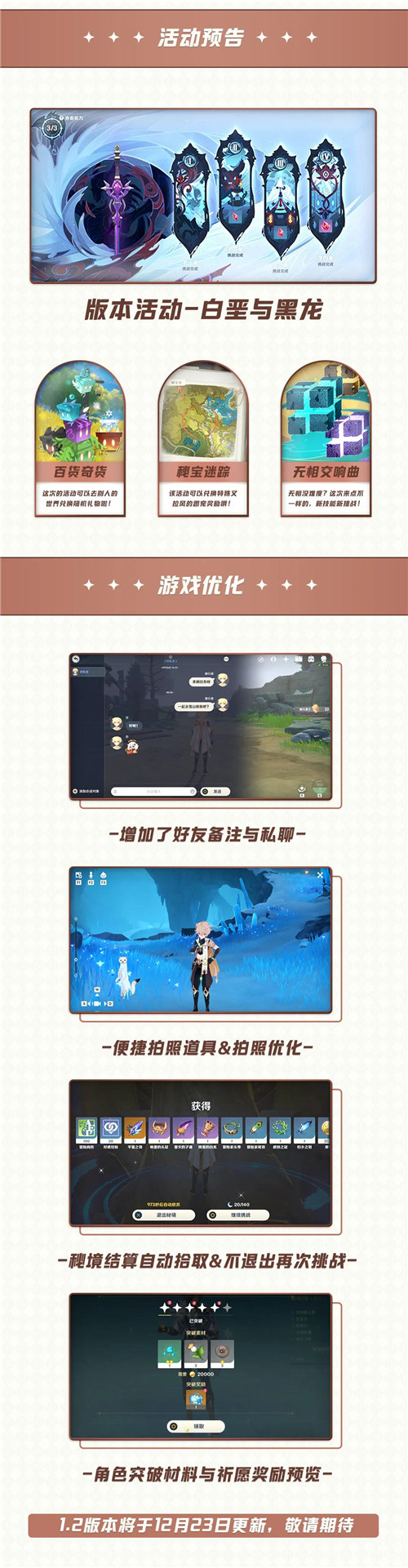 原神1.2版本会更新什么_1.2版本更新前瞻内容介绍