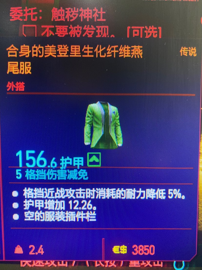 赛博朋克2077传说燕尾服怎么获得