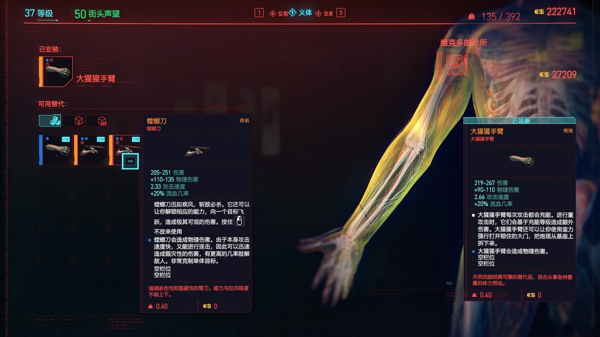 赛博朋克2077好用的武器义体推荐 赛博朋克2077好用的武器义体推荐