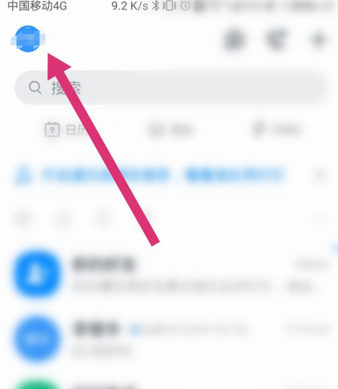 钉钉设置英文语音方法教程