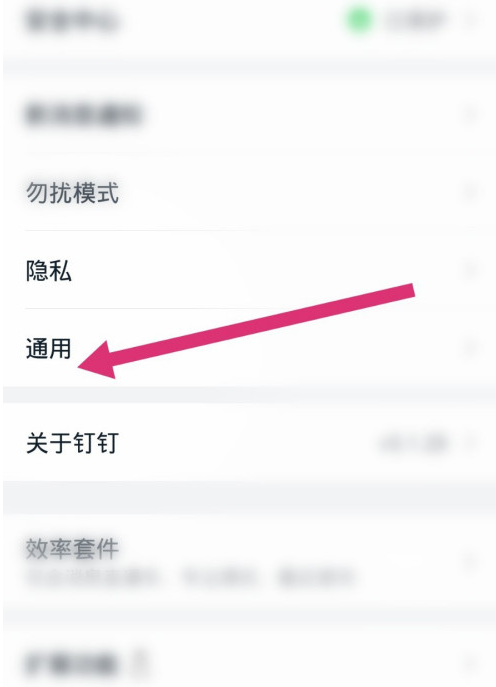 钉钉设置英文语音方法教程