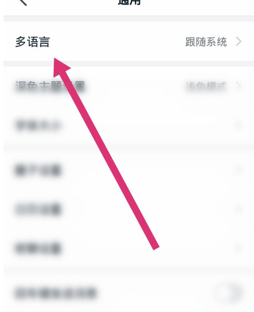 钉钉设置英文语音方法教程