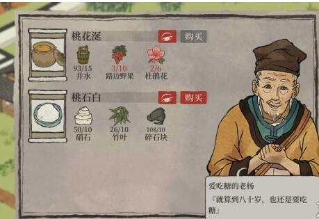 江南百景图桃花坞蜜香居在哪