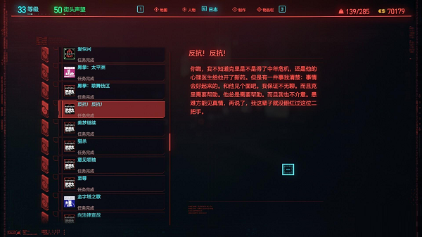 赛博朋克2077火与酒任务攻略指南_http://www.abetid.com_游戏攻略_第2张