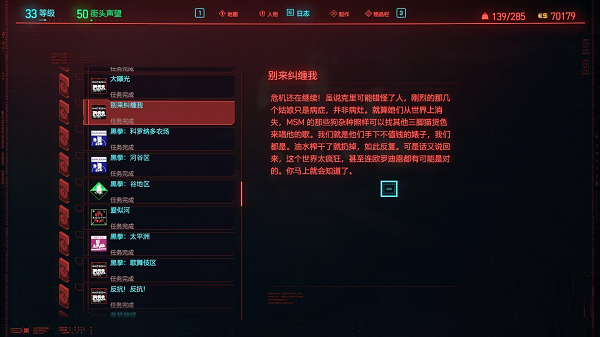 赛博朋克2077火与酒任务攻略指南_http://www.abetid.com_游戏攻略_第3张