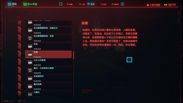 赛博朋克2077火与酒任务攻略指南_http://www.abetid.com_游戏攻略_第4张