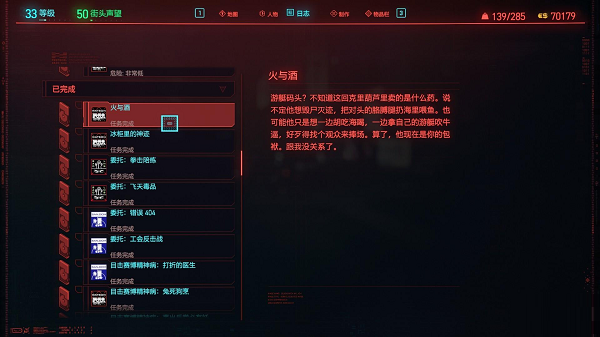 赛博朋克2077火与酒任务攻略指南_http://www.abetid.com_游戏攻略_第6张