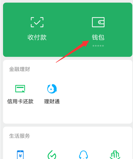 微信亲属卡开通方法教程