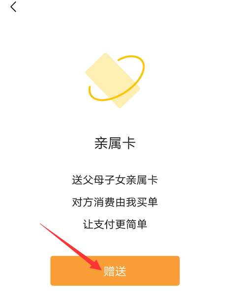 微信亲属卡开通方法教程