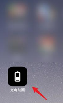 苹果12设置充电动画方法教程