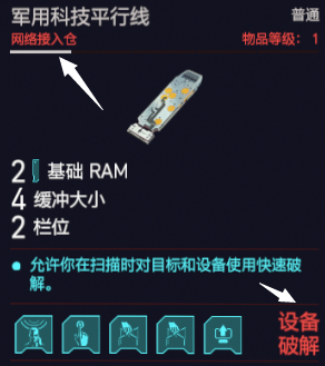 赛博朋克2077意见领袖任务攻略_http://www.abetid.com_游戏攻略_第2张