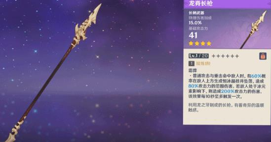 原神龙脊长枪怎么得