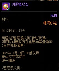 DNF时间模拟石获取方法_http://www.abetid.com_游戏攻略_第2张