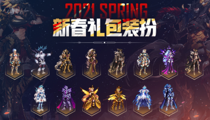 DNF2021春节套上线时间外观曝光