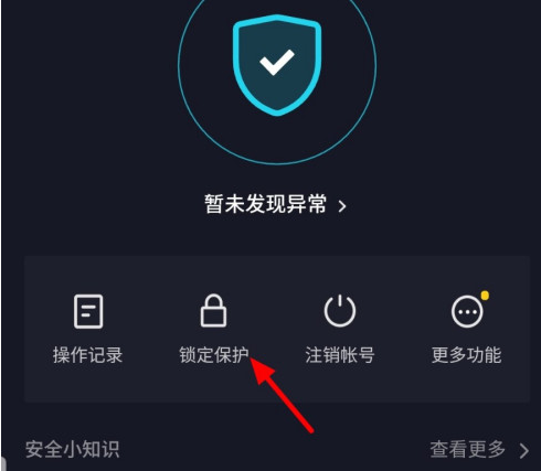 抖音帐号被盗了处理教程