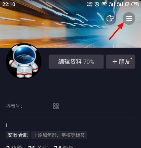 抖音帐号被盗了处理教程