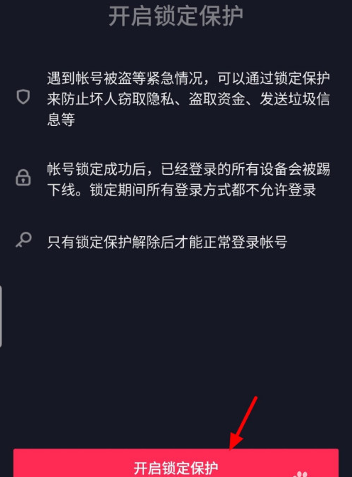 抖音帐号被盗了处理教程
