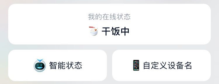 QQ新状态干饭中设置教程