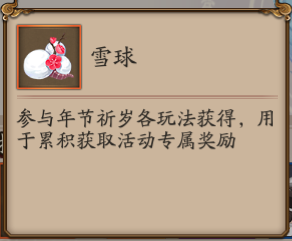阴阳师星熊童子皮肤活动年节祈岁怎么玩_冰麒麟活动玩法介绍