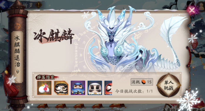 阴阳师星熊童子皮肤活动年节祈岁怎么玩_冰麒麟活动玩法介绍