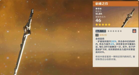 原神斫峰之刃给谁用