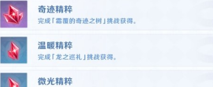 原神1.2精粹有什么用 原神1.2精粹有什么用