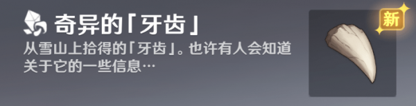 原神腐殖之牙任务完成攻略_http://www.abetid.com_游戏攻略_第1张