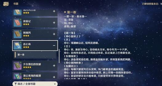 原神新书籍连心珠在哪里