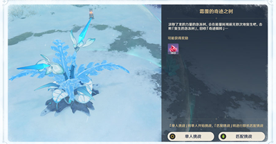 原神霜覆的奇迹之树怎么打