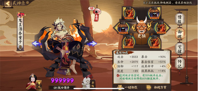 阴阳师鬼王酒吞御魂搭配2021