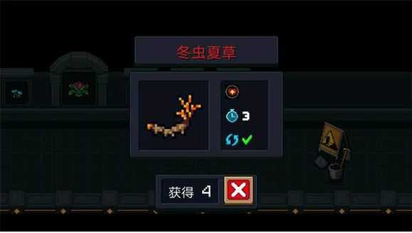 元气骑士冬虫夏草怎么获得