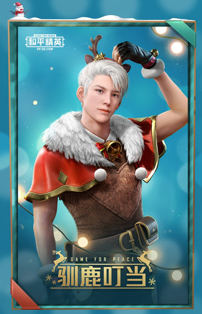 和平精英驯鹿叮当多少钱 和平精英驯鹿叮当多少钱